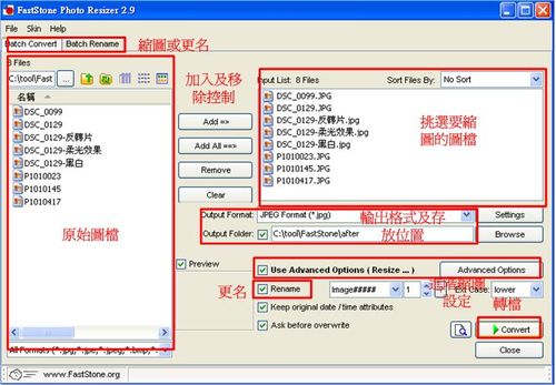 FastStone Photo Resizer操作介面說明