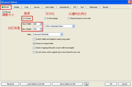 FastStone Photo Resizer多樣的批次縮圖設定