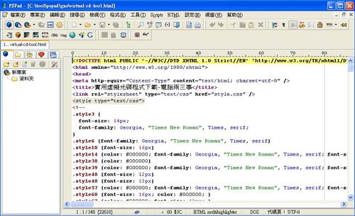 PSPad Editor擔任html編輯器，編輯html語法