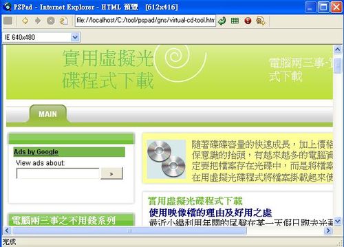 PSPad Editor編修完html後可直接使用內建的瀏覽器觀看結果