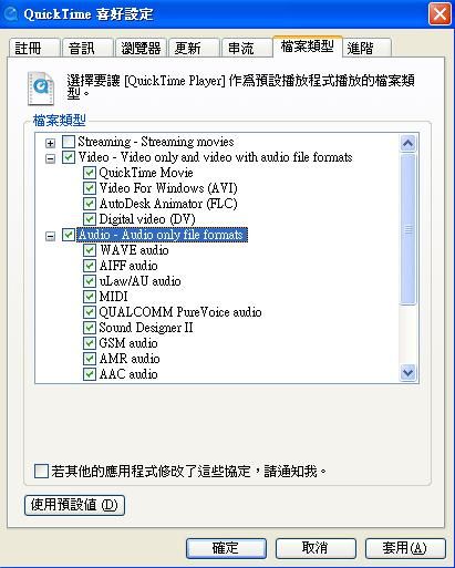 QuickTime Alternative的設定界定（支援播放格式設定）