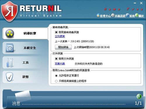 Returnil Virtual System基本病毒防護