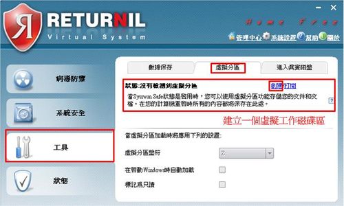 工具-虛擬分區-創建，來建一個虛擬系統