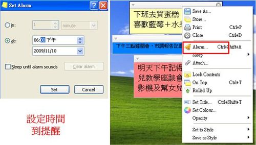 桌面便利貼Stickies，除靜態顯示，還可以設定時間到Alarm提示