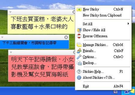 桌面便利貼Stickies常駐便於使用及各項功能畫面