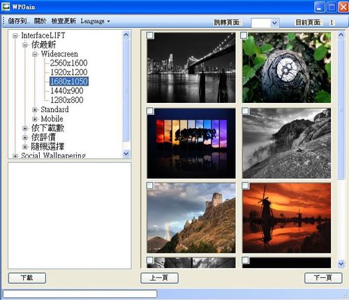 桌布下載工具WPGain，從InterfaceLIFT網站取得最新桌布資源