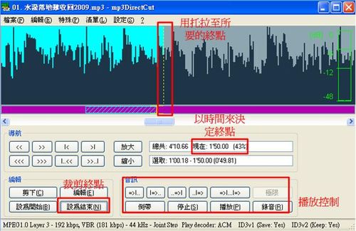 步驟二：設定mp3切割終點