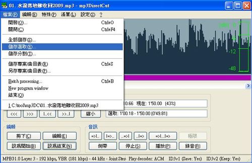 步驟三：儲存我們切割出來的音樂範圍