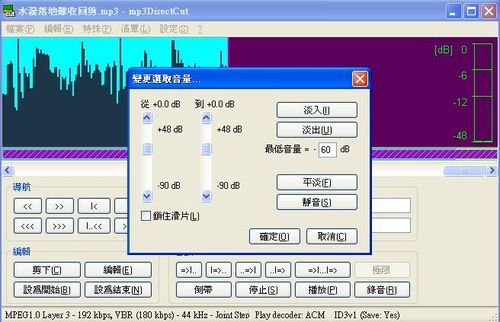 切割出來的音樂片段還可以進行音量調整及淡出淡入效果