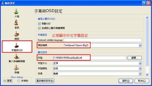 vlc media player設定正常顯示中文字幕