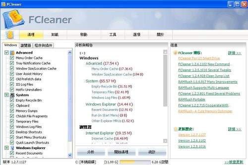 FCleaner主要的系統優化功能，針對系統、瀏覽器、應用程式的無用檔清除