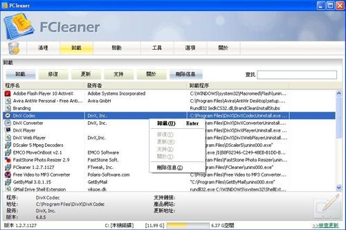 FCleaner提供的軟體移除功能