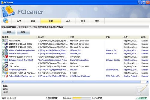 FCleaner針對開機即自動啟動程式的管制功能