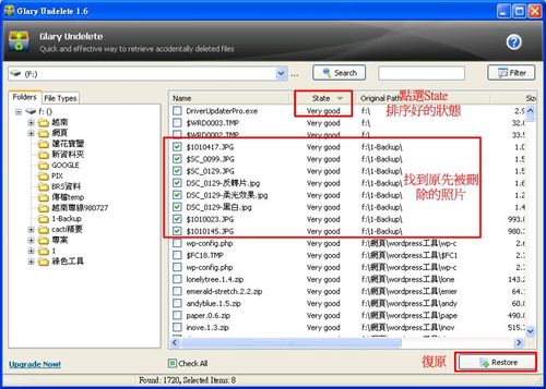 Glary Undelete立即找到原先照片存放的實體位置（接著選取進行復原）