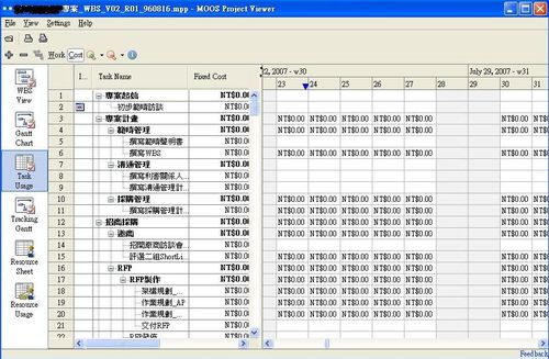 MOOS Project Viewer瀏覽.mpp示範擷圖