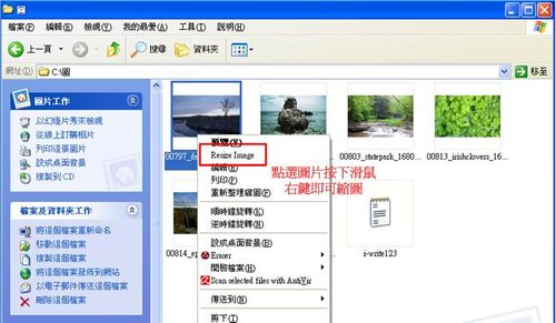 點選照片按下滑鼠右鍵即可進行快速縮圖工作