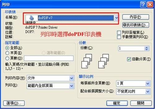 當word或其它文件要轉pdf時，使用列印轉換成pdf