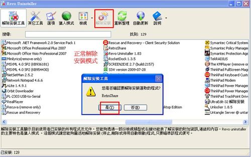 Revo Uninstaller使用一般模式來完整移除軟體