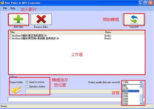 Free Video to MP3 Converter進行flv轉mp3示範