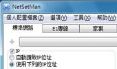 筆電工具，快速切換網路設定-NetSetMan