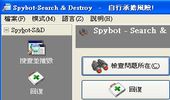 防毒軟體輔助，惡意軟體掃瞄與清除-Spybot - Search and Destroy