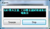 電腦鬧鐘程式，訊息提示及鬧鐘提醒-Alarm