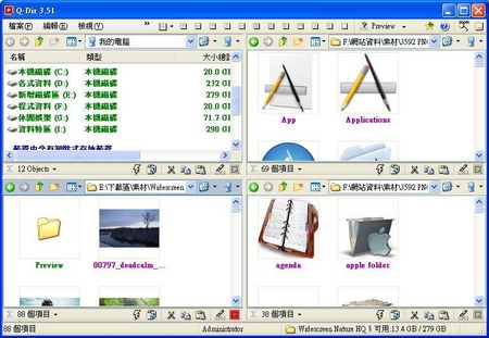 Q-Dir四視窗檔案管理模式