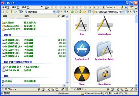 實用檔案總管工具-Q-Dir