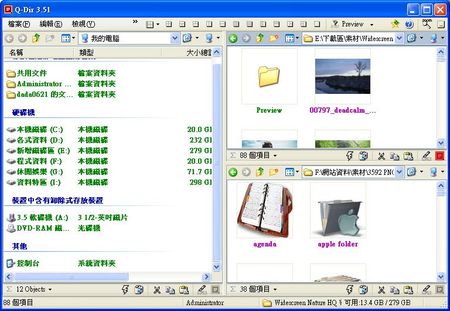 Q-Dir三視窗檔案管理模式