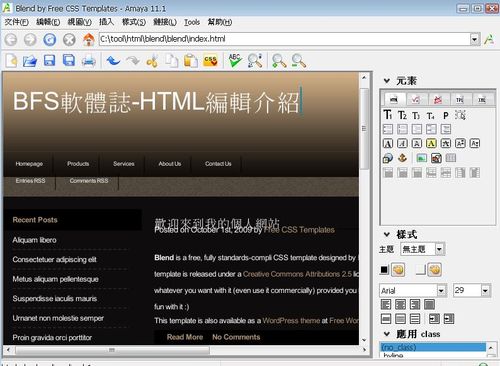 HTML編輯器Amaya，類似FrontPage的排版網頁設計功能