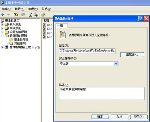 建立安全原則來阻檔小紅傘防毒軟體彈出煩人廣告