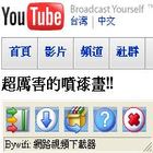 vlog、youtube影片下載-Bywifi Video Downloader