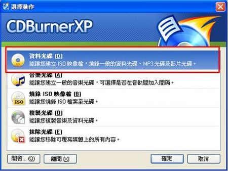 CDBurnerXP燒錄軟體中資料備份及製作映像檔功能