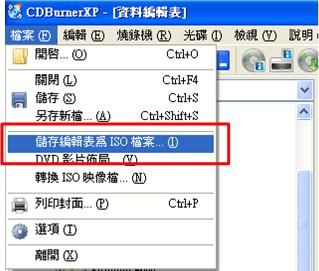 CDBurnerXP燒錄軟體中製作映像檔的工作擷圖