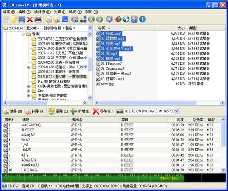 燒錄軟體CDBurnerXP的音樂燒錄-加入MP3音樂檔案