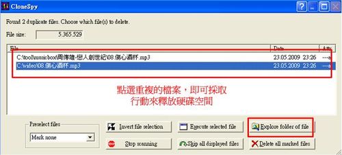 找出重複的檔案，即可清前並釋放出硬碟空間
