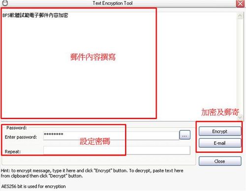 檔案加密軟體Crypt4Free郵件內容加密功能