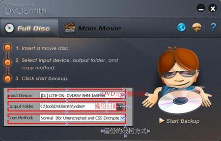 DVDSmith Movie Backup簡易破除防拷