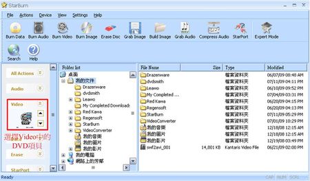 StarBurn燒錄軟體，選擇Video燒錄功能中的DVD燒錄