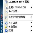 映像檔應用，虛擬光碟-Daemon Tools Lite