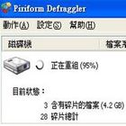 可重組單一檔案的磁碟重組工具-Defraggler