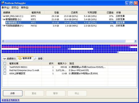 磁碟重組工具Defraggler，重組作業完畢