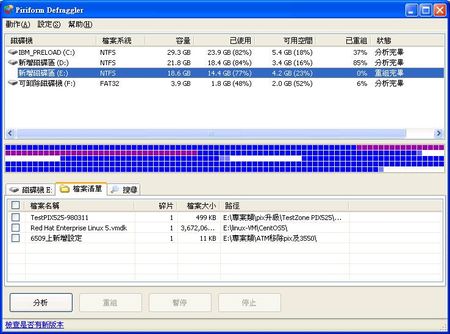 磁碟重組工具Defraggler，重組作業完畢