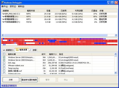 磁碟重組工具Defraggler，可針對單一或選擇的檔案重組