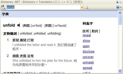 翻譯軟體Dictionary .NET的單字翻譯