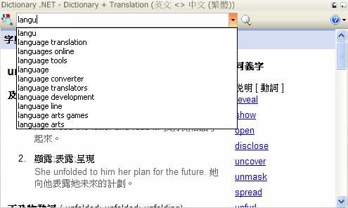 翻譯軟體Dictionary .NET的單字建議功能