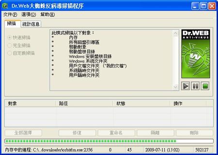 大蜘蛛防毒軟體Dr.Web，繁體及簡易的操作介面