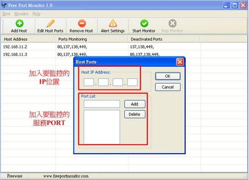 Free Port Monitor監控近端及遠端IP及PORT設定