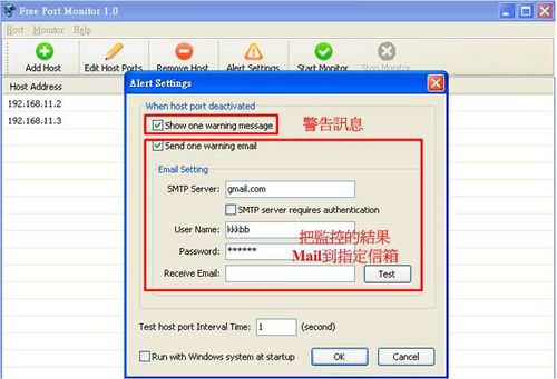 服務PORT監控Free Port Monitor，還可設定警示訊息