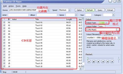 FairStars CD Ripper簡易的音樂轉檔程序